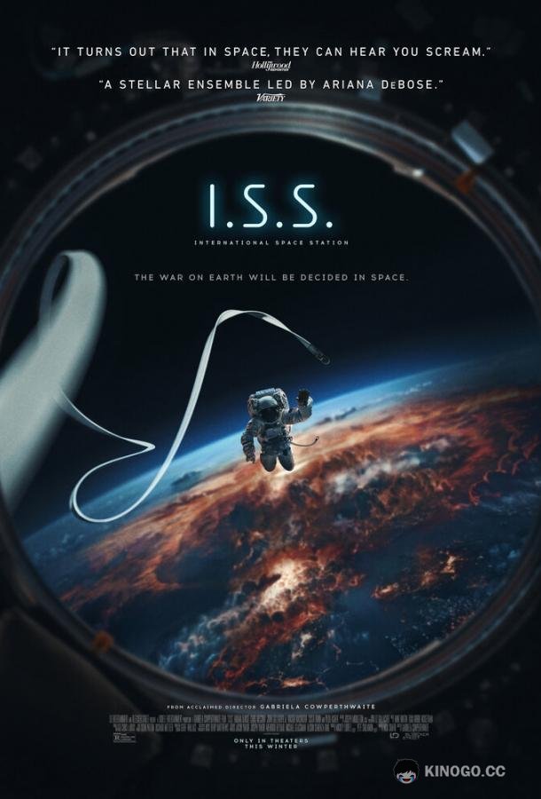 Международная космическая станция (2023) 