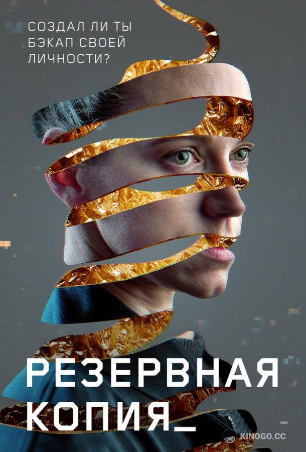 Резервная копия