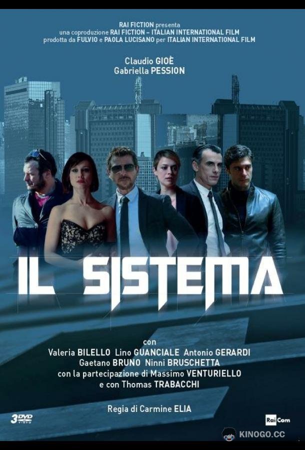 Система (2016) 1 сезон 12 серия