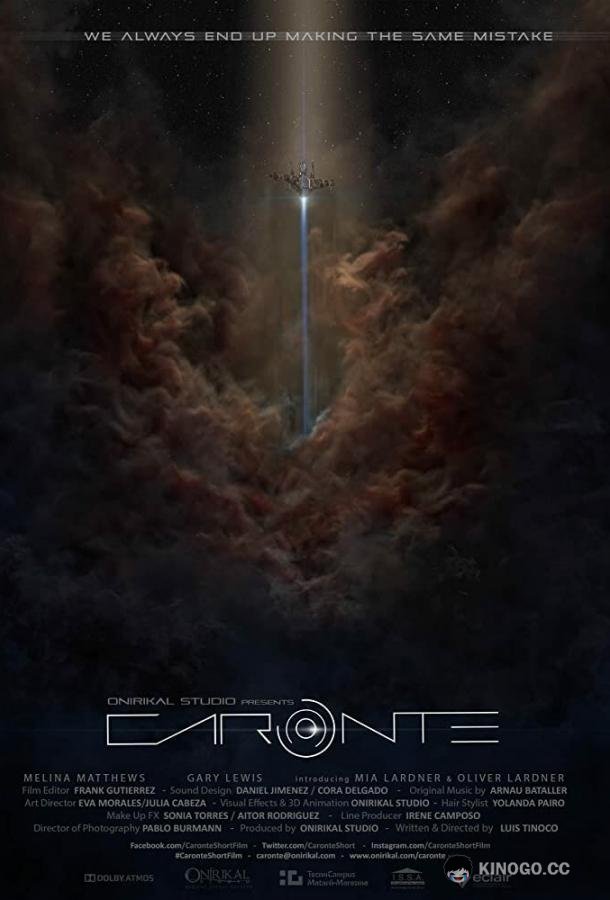 Харон (2017) 