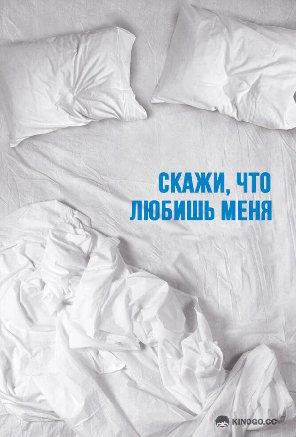 Скажи мне, что любишь меня (2007) 1 сезон 10 серия