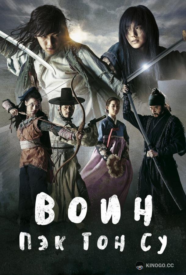 Воин Пэк Тон-су (2011) 1 сезон 29 серия