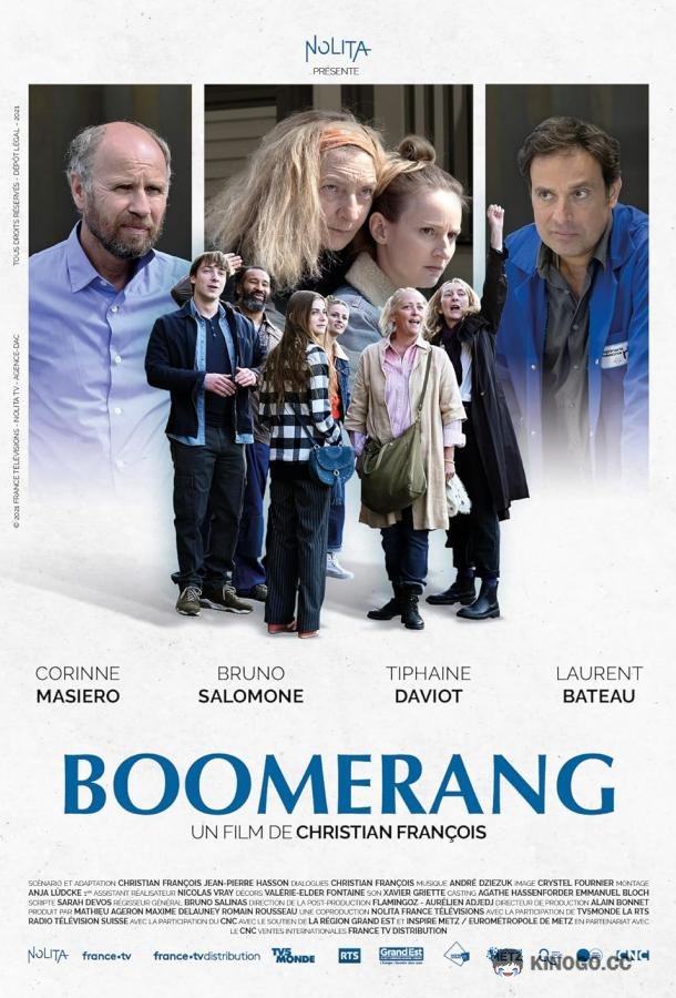 Бумеранг, или дурные манеры (2021) 