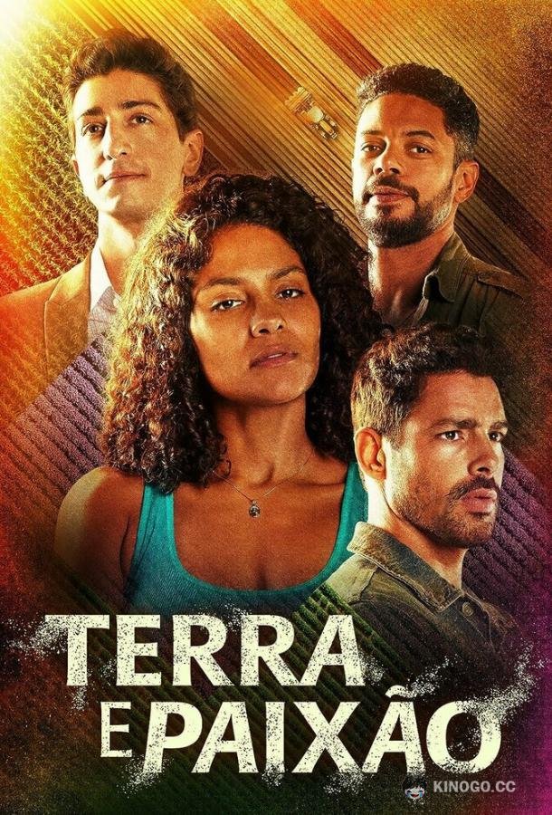 Земля и страсть (2023) 1 сезон 85 серия