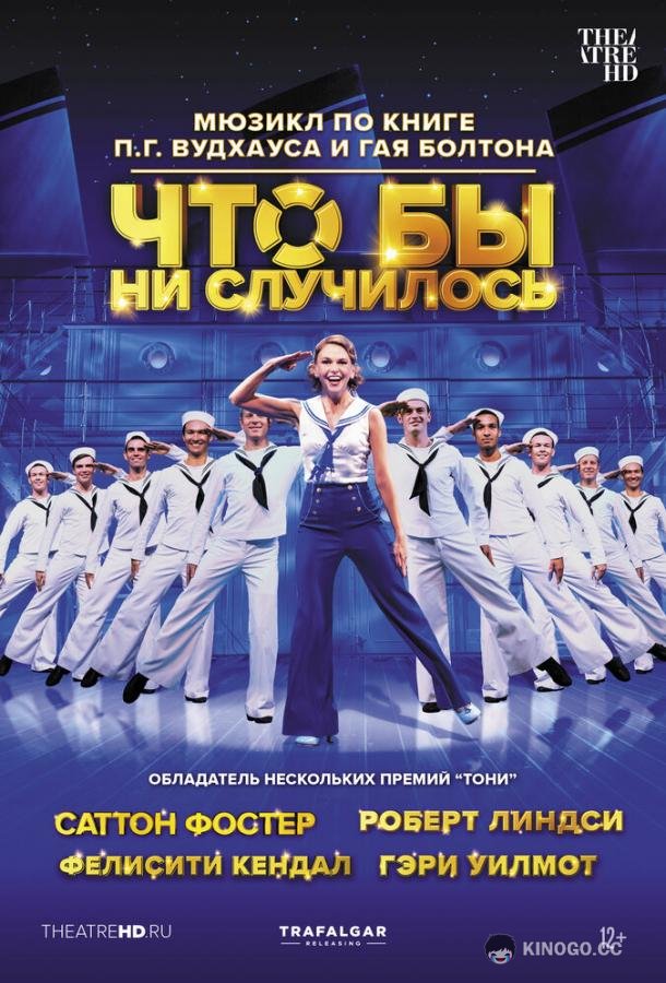 Что бы ни случилось (2021) 