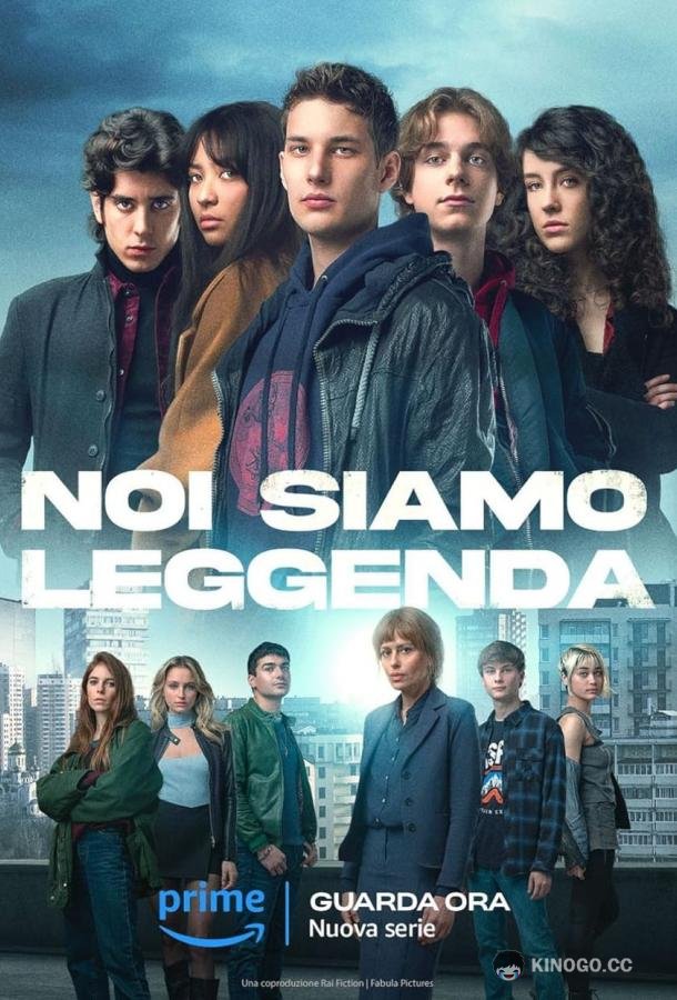 Мы – легенды (2023) 1 сезон 12 серия