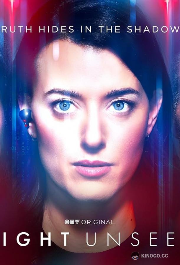 Невидимое (2024) 2 сезон 10 серия