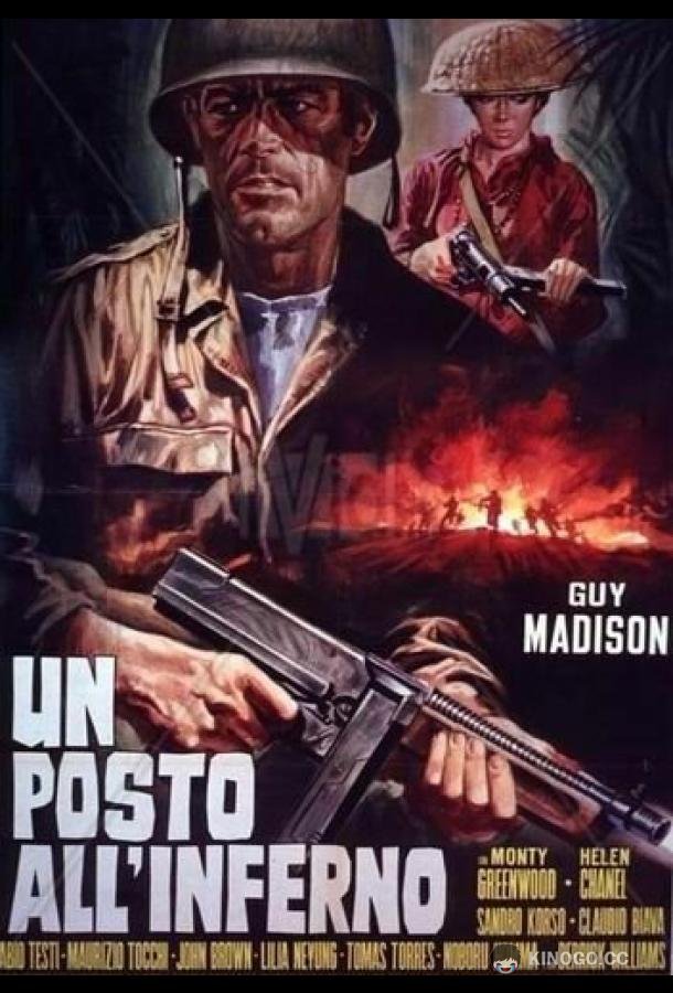 Место в аду (1969) 