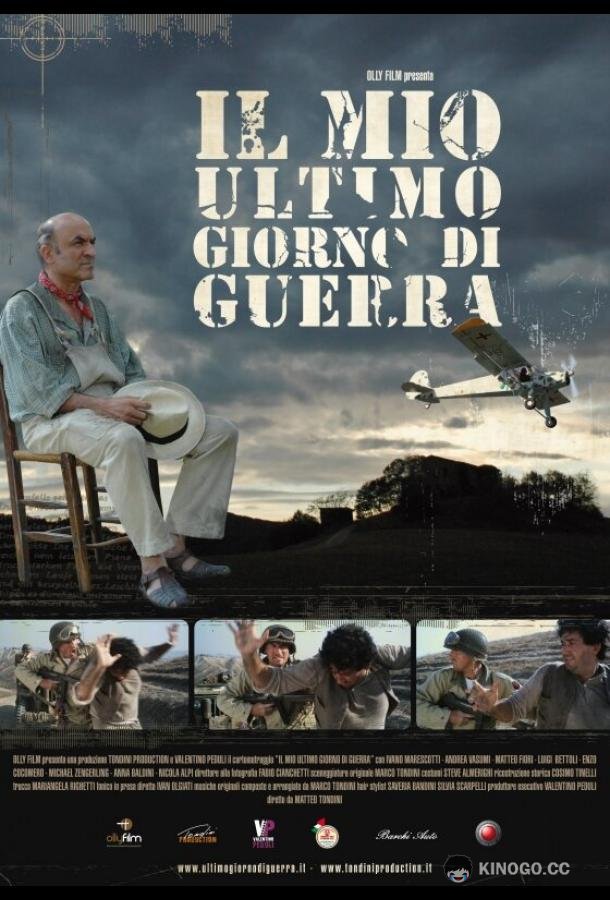 Мой последний день войны (2009) 