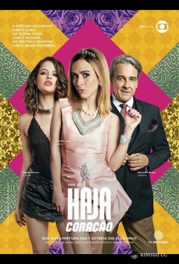 С замиранием сердца (2016) 1 сезон 138 серия