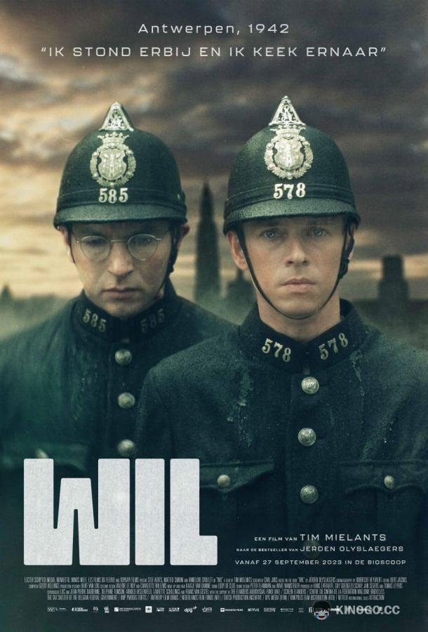 Уил (2023) 