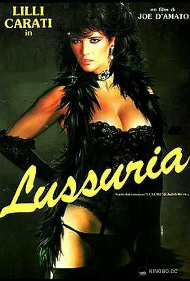 Вожделение (1986) 