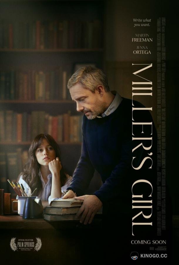Девушка Миллера (2024) 