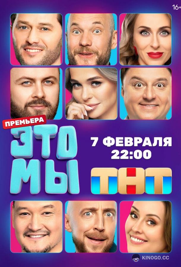 ЭТО МЫ (2024) 1 сезон 9 серия