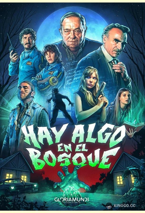 Нечто в лесу (2024) 1 сезон 8 серия