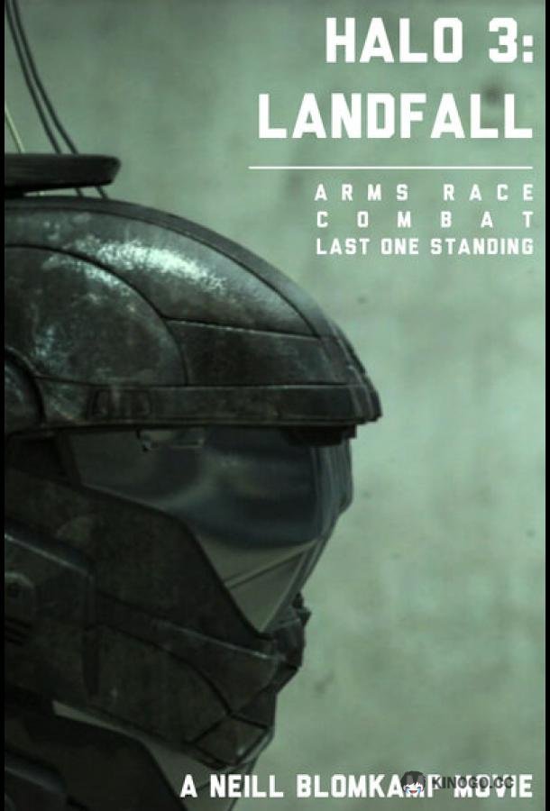 Halo: Приземление (2007) 
