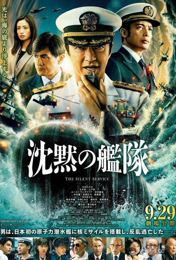 Бесшумный флот (2023) 1 сезон 6 серия