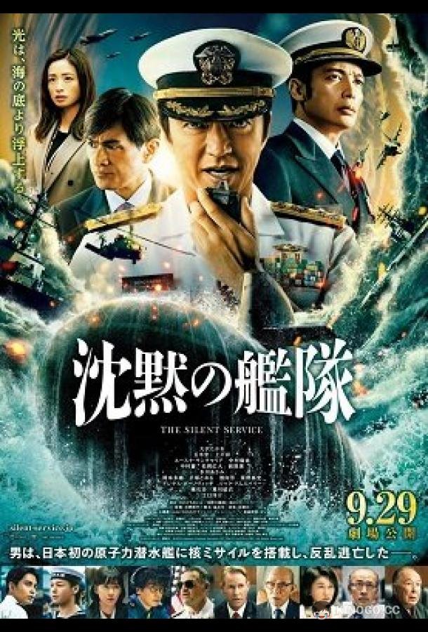 Тихая служба / Бесшумный флот (2024) 1 сезон 8 серия