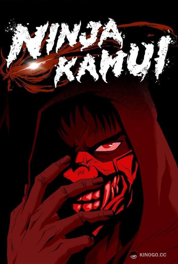 Ninja Kamui