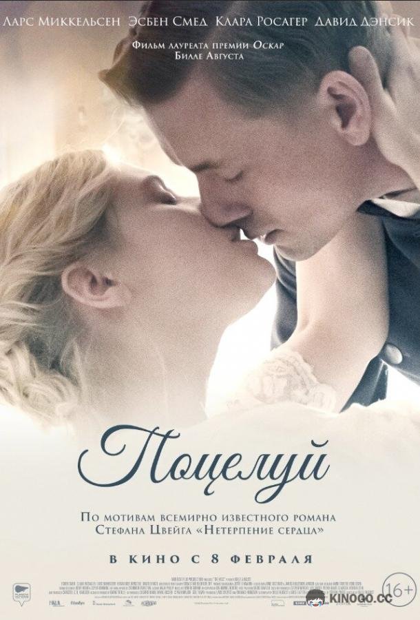 Поцелуй (2022) 