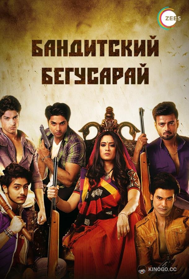 Бандитский Бегусарай (2015) 1 сезон 10 серия