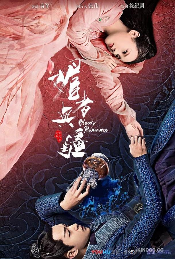 Кровавый роман (2018) 1 сезон 36 серия