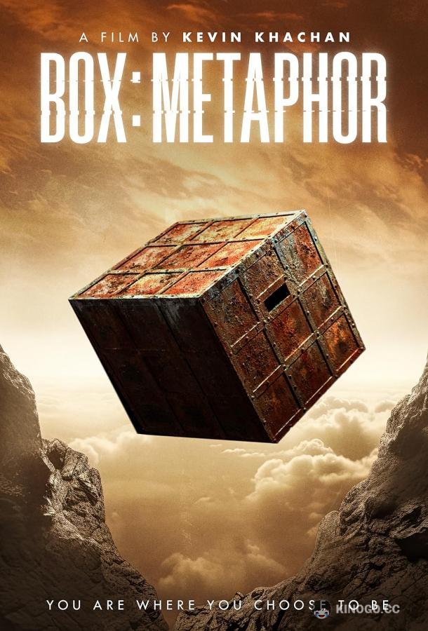 Железный короб (2023) 