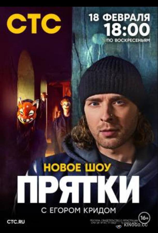 Прятки (2024) 2 сезон 9 серия