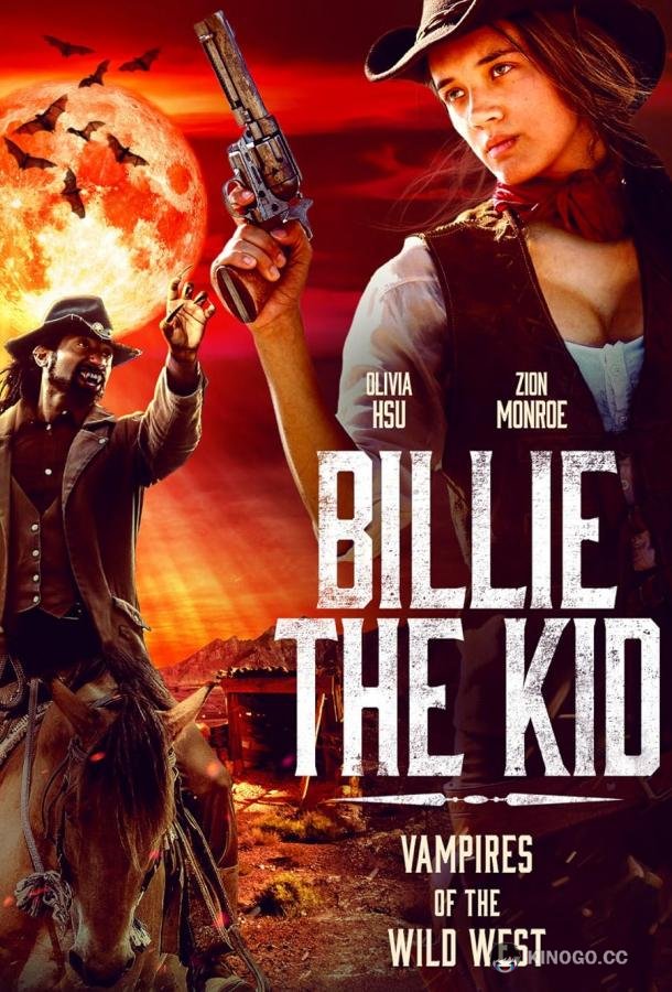 Билли Кид (2022) 