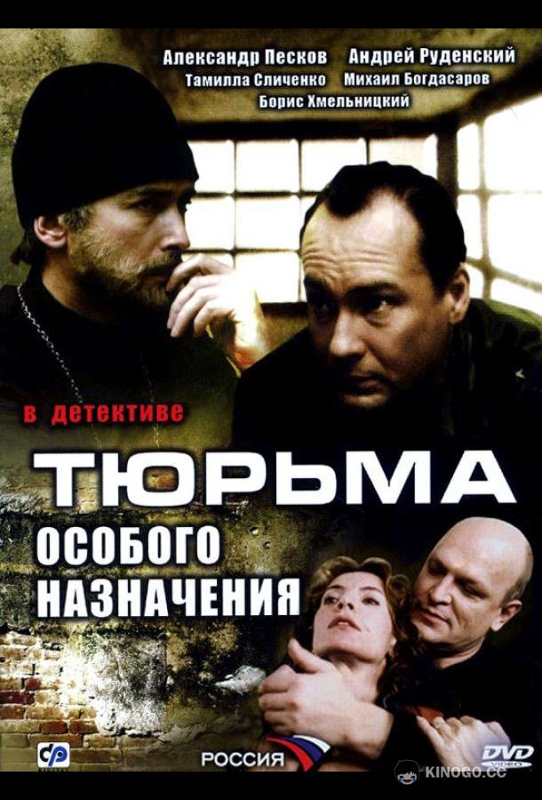 Тюрьма особого назначения (2006) 1 сезон 12 серия