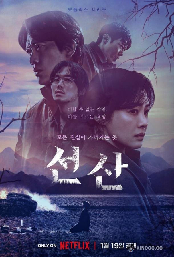 Фамильное кладбище (2024) 1 сезон 6 серия