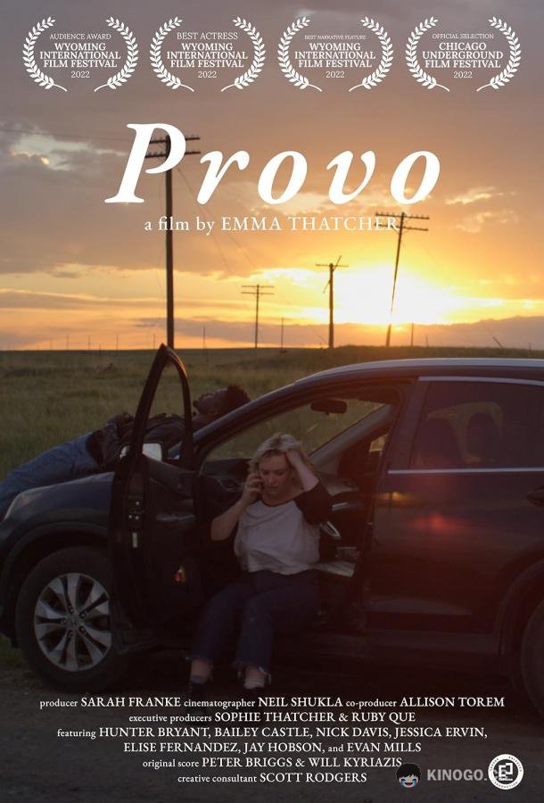 Прово