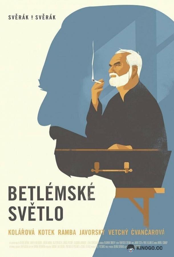 Вифлеемский огонь (2022) 