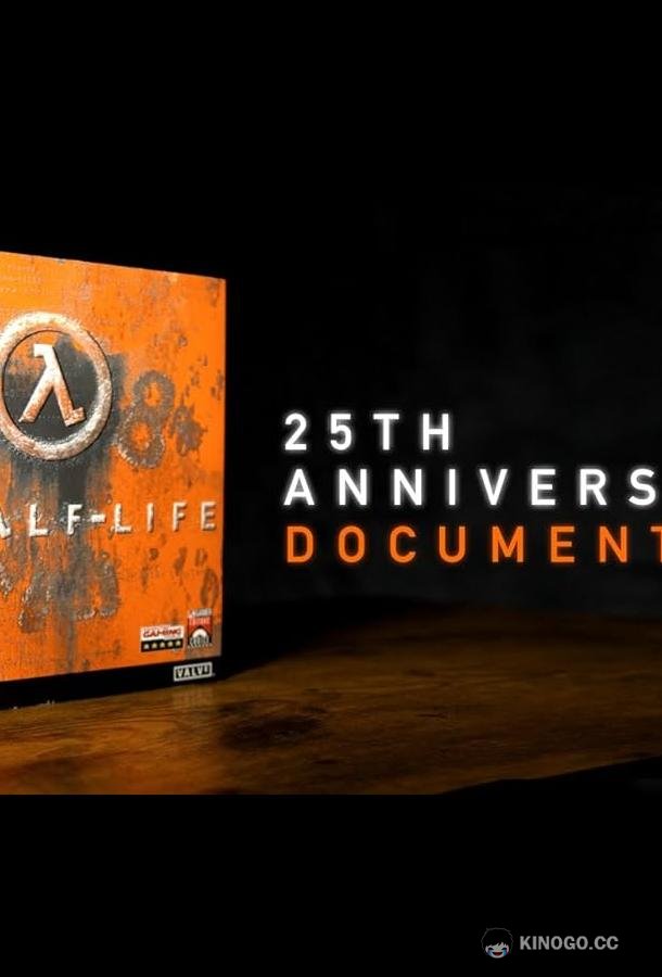 Half-Life: Документальный фильм к 25-летию