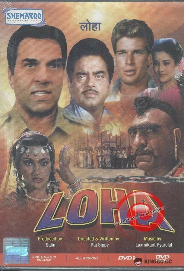 Железный (1987) 