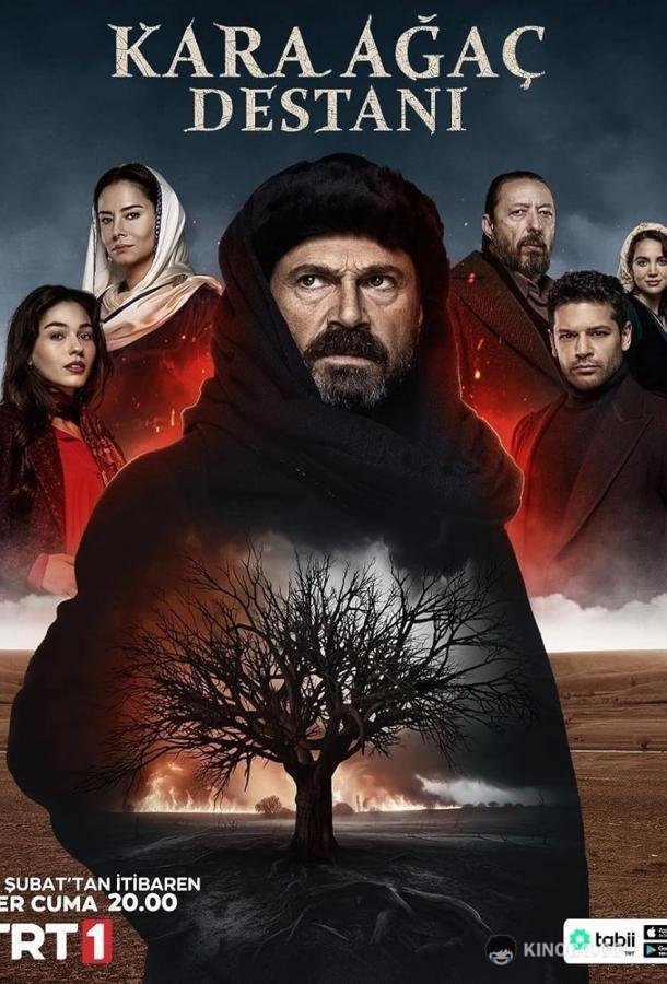 Легенда о черном дереве (2024) 2 сезон 15 серия