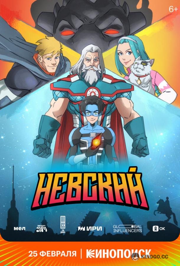 Невский (2024) 1 сезон 6 серия