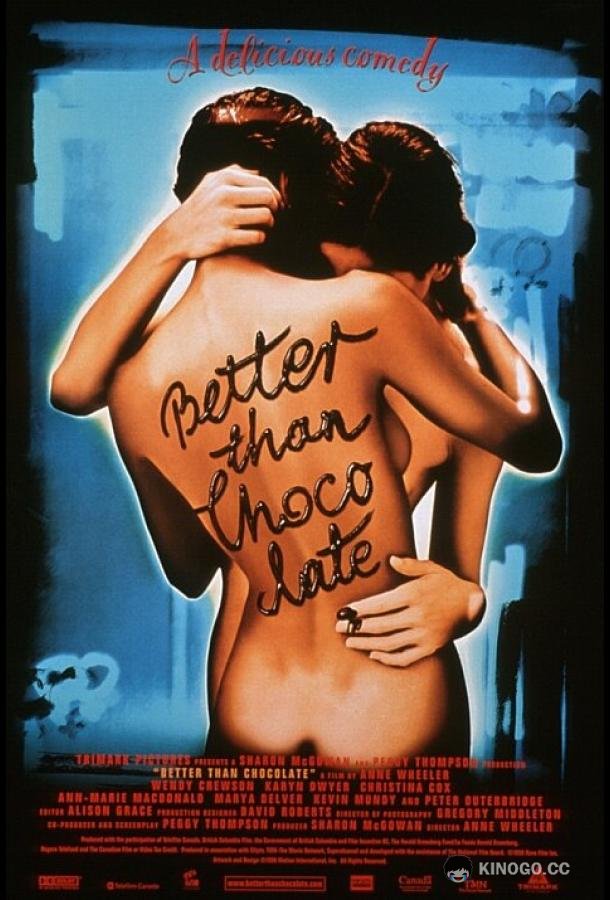 Лучше, чем шоколад (1999) 