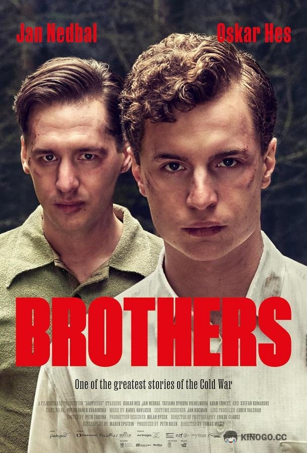 Братья (2023) 