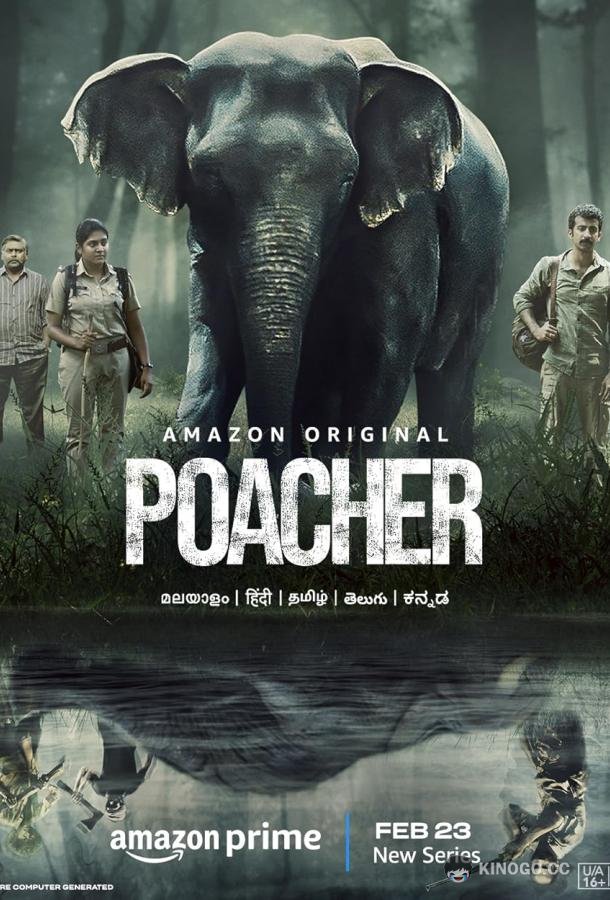 Браконьер (2023) 1 сезон 4 серия