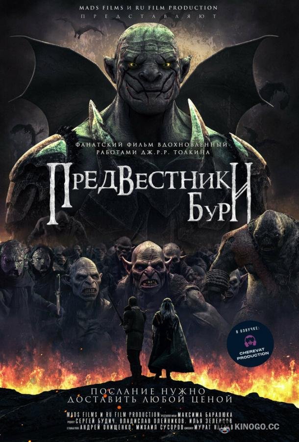 Предвестники бури (2023) 