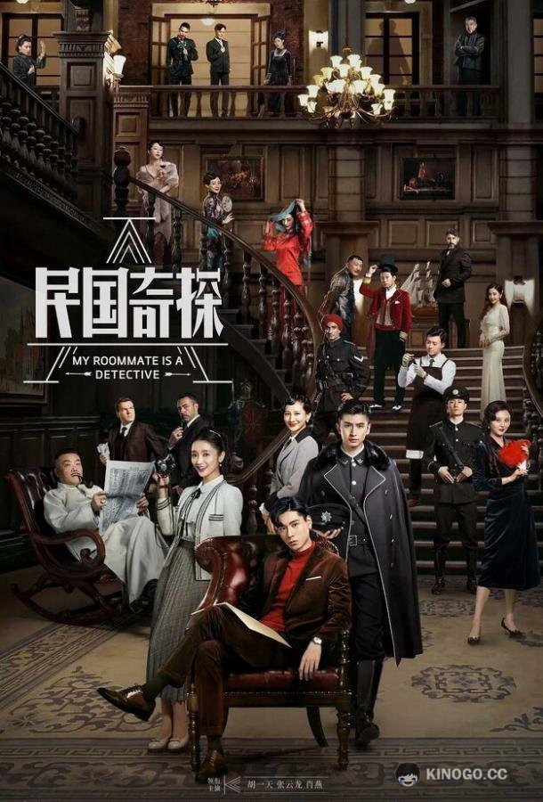 Мой сосед — детектив (2020) 1 сезон 36 серия