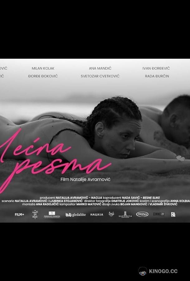 Весенняя поэма (2021) 