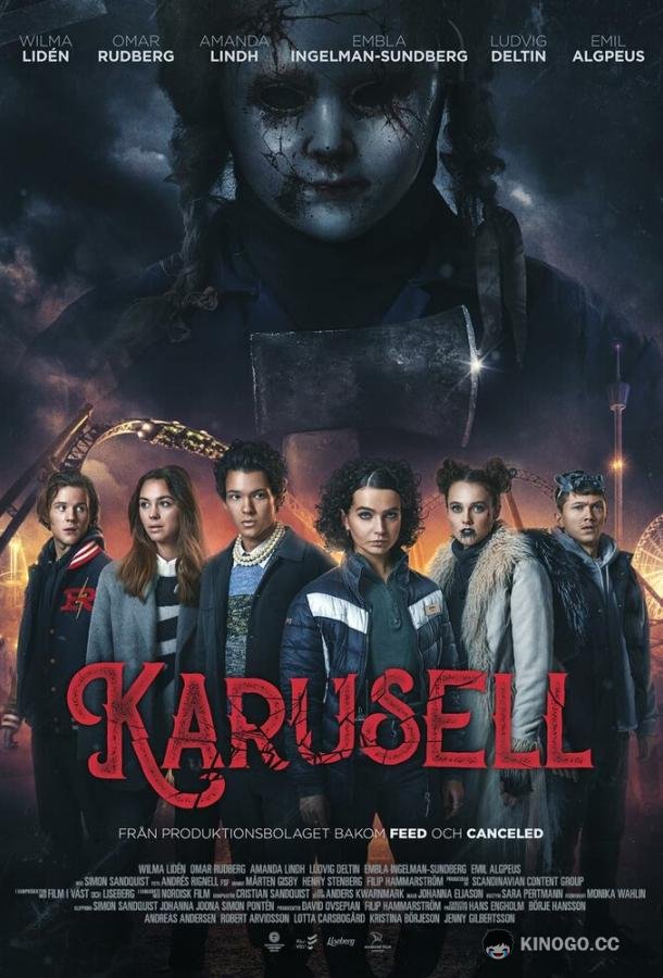 Карусель