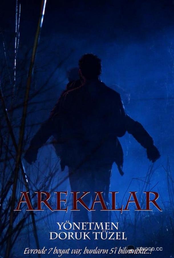 Арекалар