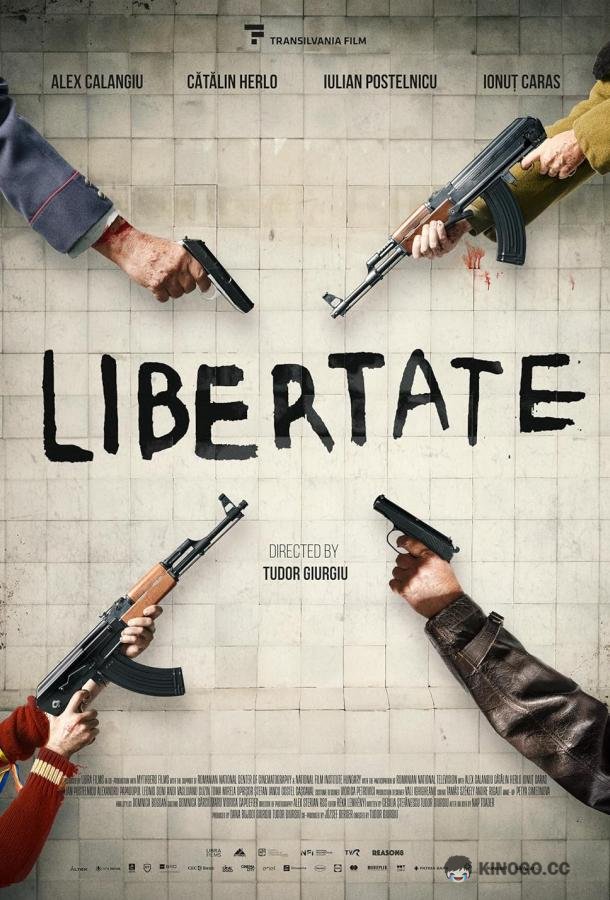 Свобода (2023) 