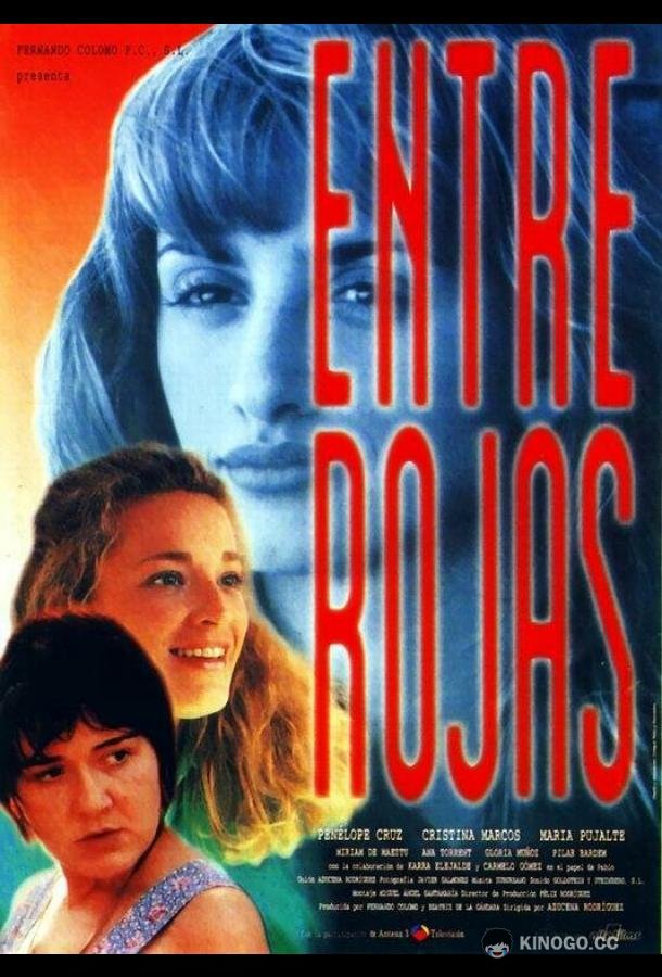 Среди красных (1995) 
