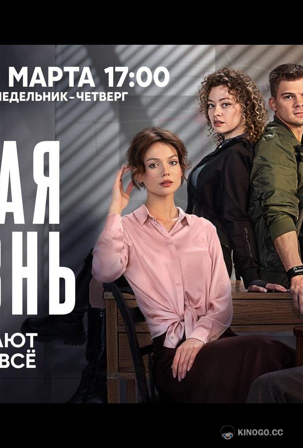 Тайная жизнь (2023) 1 сезон 16 серия