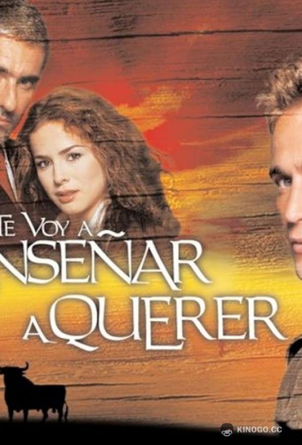 Я научу тебя любить (2004) 1 сезон 129 серия