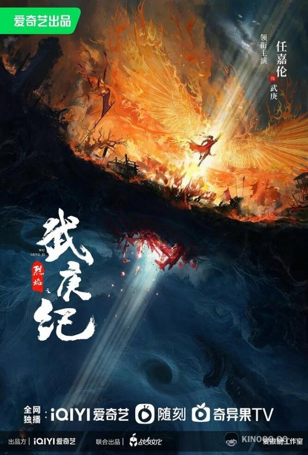 Пламя ярости (2024) 1 сезон 40 серия